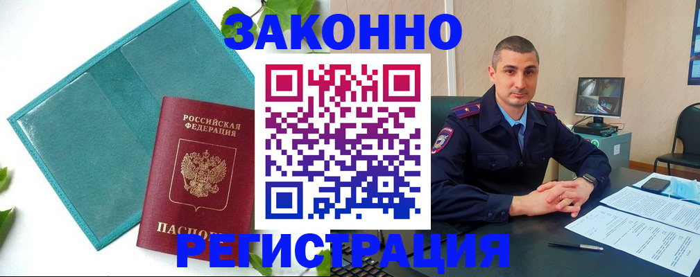 купить прописку в Стерлитамаке