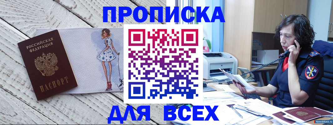 временная регистрация для школы в Стерлитамаке